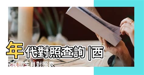 59年次屬什麼|今年民國幾年2024？今年是什麼生肖？西元民國生肖對照表（完。